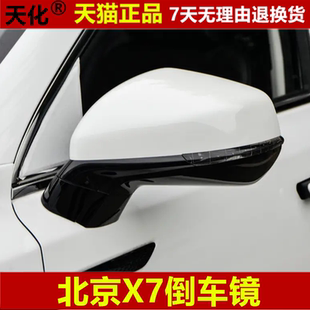 适用于北京汽车北汽X7BEIJING X7倒车镜车外后视镜反光镜总成带漆