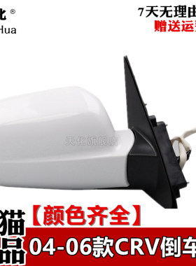 适配老款本田CRV后视镜总成04 05 06年炫威左右倒车镜电动反光镜