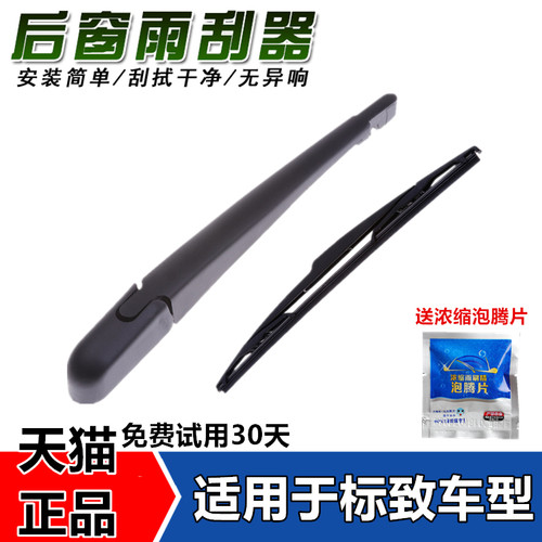 适用标致2008 307后雨刮器片标志206 207 3008 4008后雨刷器摇臂 - 封面