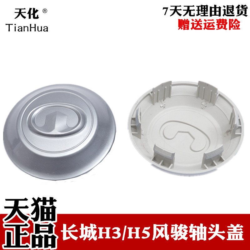 长城哈弗H5H3轮毂盖风骏3风骏5轮胎中心标h5轴头盖h3装饰盖小轮盖