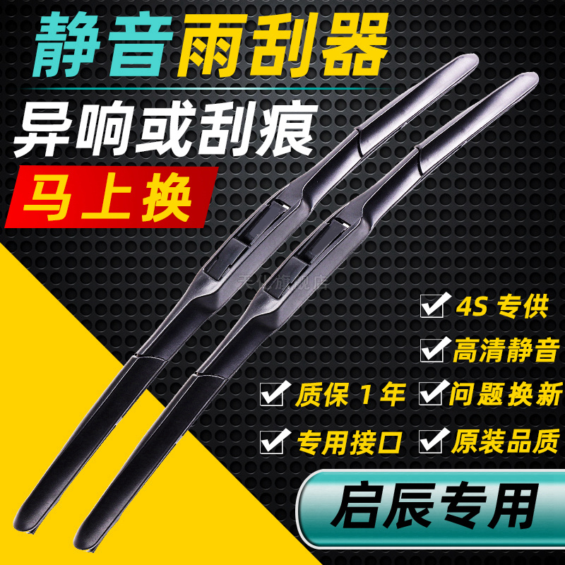 适用启辰R50X/T70/D60/D50/R30/T90雨刮器M50V三段式原厂雨刷胶条