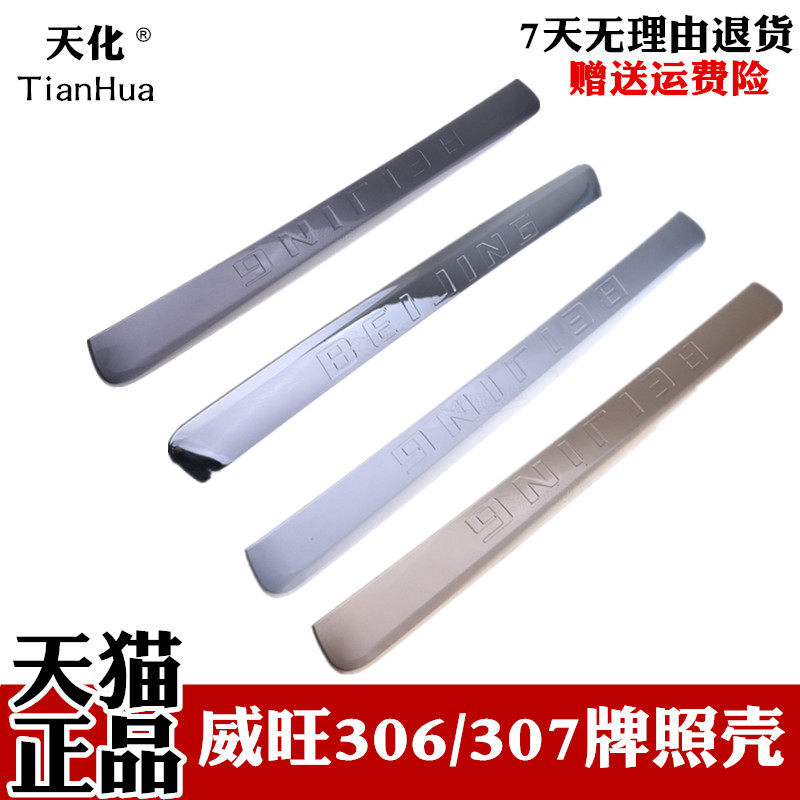 北汽幻速S2/S3威旺306后门亮条307 M50F尾门后牌照后门拉手条装饰高性价比高么？