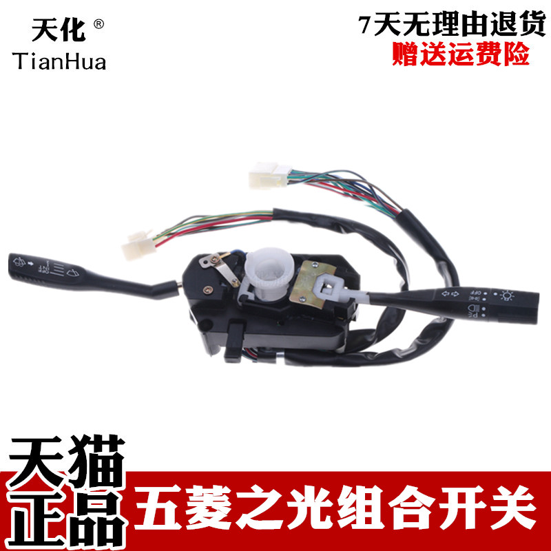 五菱之光6376 6390 6400荣光6407大灯雨刷转向组合开关总成开关