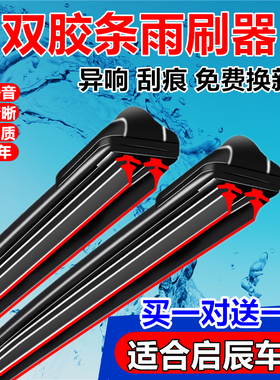 适用启辰d60雨刮器t70xd50新能源t90R30R50X原装无骨双层胶条雨刷