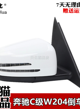 适用于奔驰C级W204倒车镜C200/C180/C260后视镜总成转向灯带漆