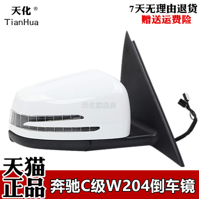奔驰C级W204倒车镜总成带漆