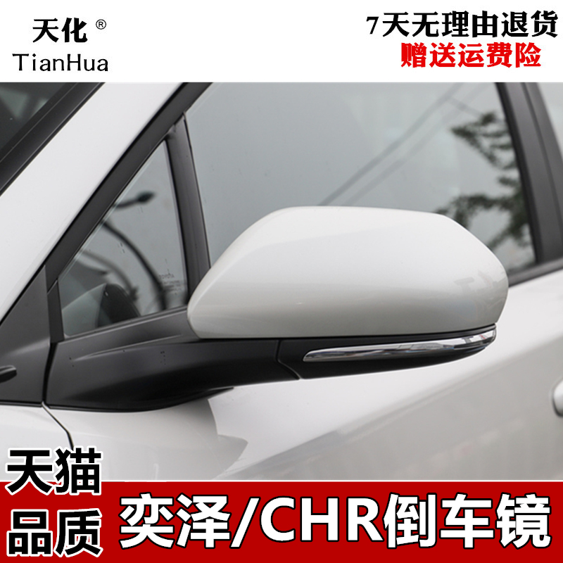 奕泽后视镜 适用18-20款丰田CHR倒车镜总成左19奕泽右反光镜外壳