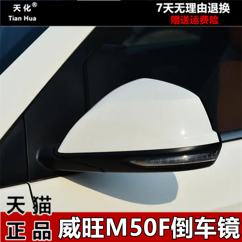 北汽威旺M50F/M60倒车镜