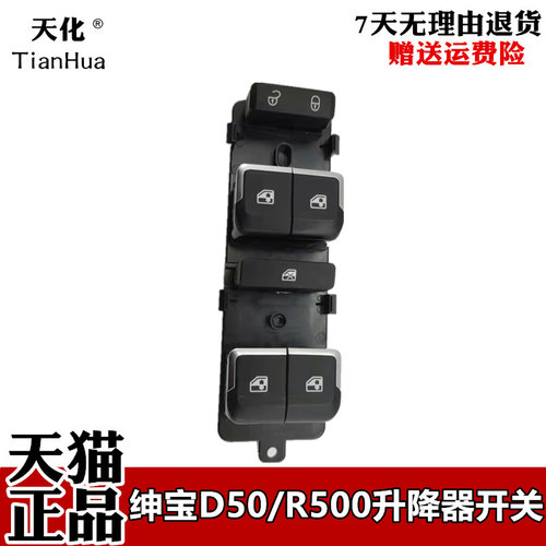 北汽新能源EUR 500绅宝D50X55智道智行车窗玻璃升降器摇升机开关