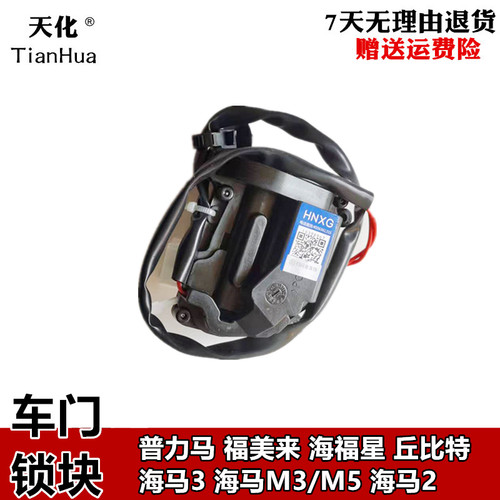 适配海马丘比特M5M3福美来闭锁器
