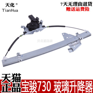 适配14-16款宝骏730电动玻璃升降器总成摇窗机支架马达电机