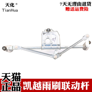 别克凯越雨刮联动杆 新老款凯越雨刷连动杆总成 雨刮电机传动支架