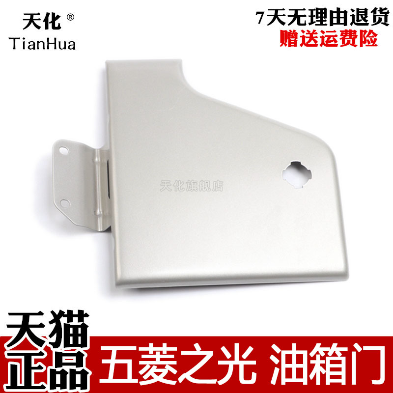 五菱之光6371 6376 6400 6388 6389 6390油箱门外盖板加油盖锁芯