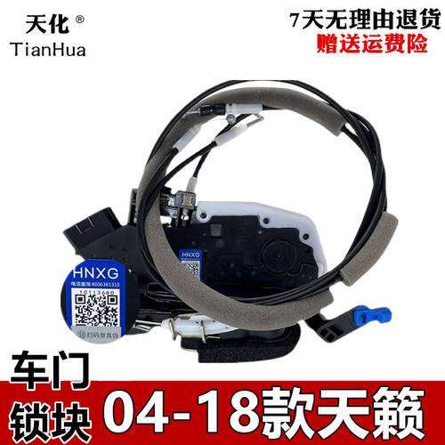 适04-07老天籁08-12 13-18天籁车门锁机拉线块后备箱中控锁闭锁器