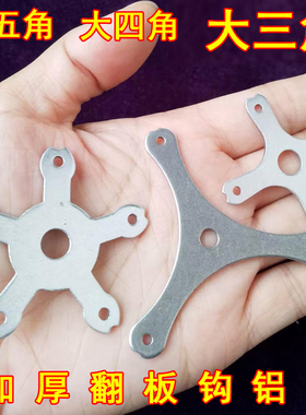 夹饼自制三角四角五角翻板连接铝片配件钩片12DIY大孔翻版片