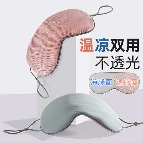 日本双面遮光眼罩女秋冬