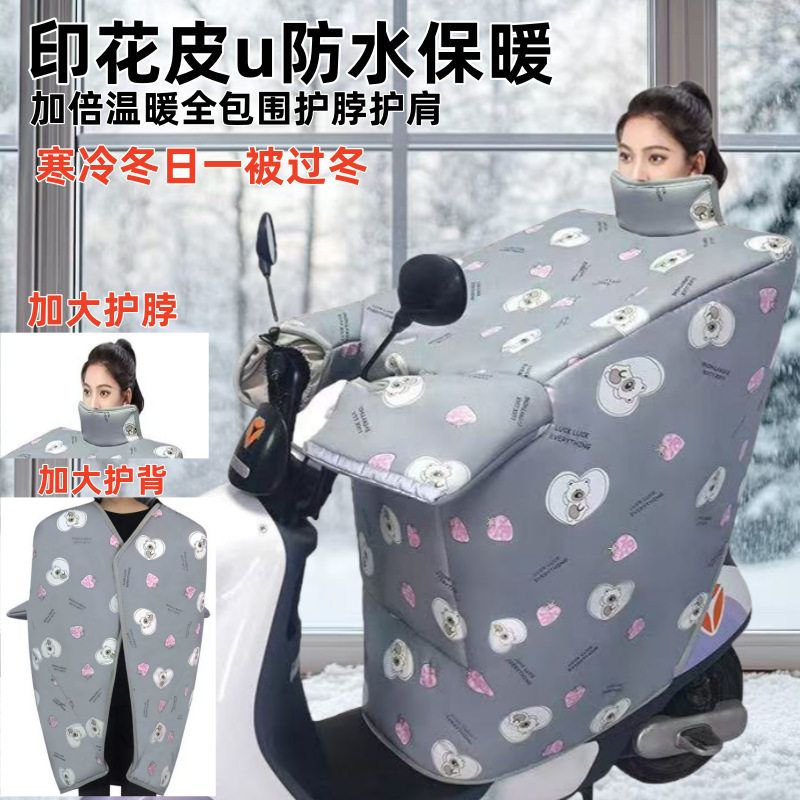 冬季电动车挡风被加绒加厚全包围大护肩防水皮U电瓶车防寒挡风罩