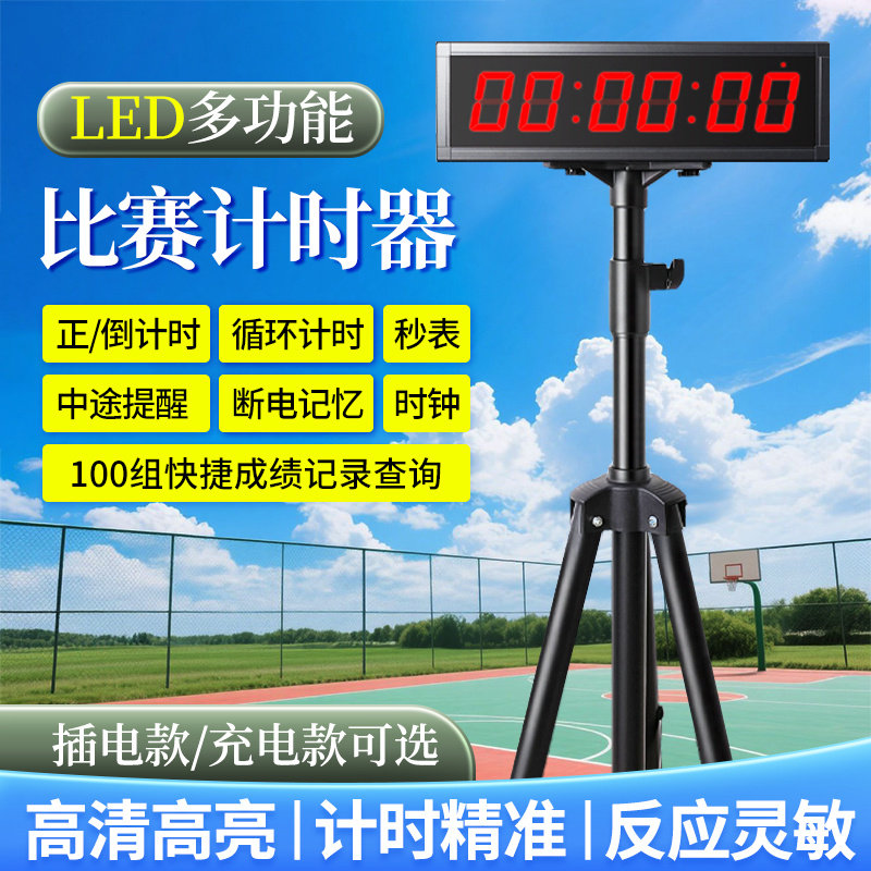 多功能手拍计时器比赛专