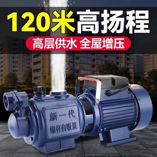 家用全自动抽水泵水井自吸泵高扬程螺杆泵水泵增压泵无塔供水220V