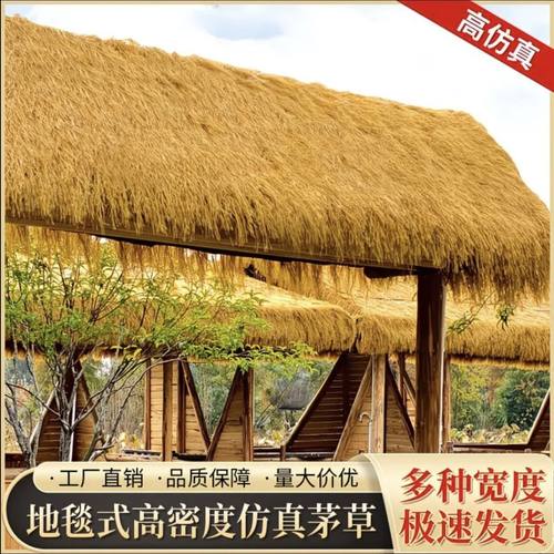 仿真茅草稻假屋檐房顶防