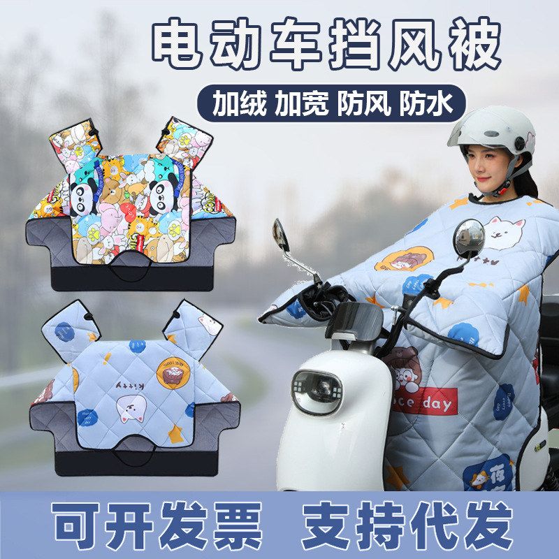 春风 电动车挡风被冬季加绒加厚骑行电瓶摩托车挡风衣防风被挡风