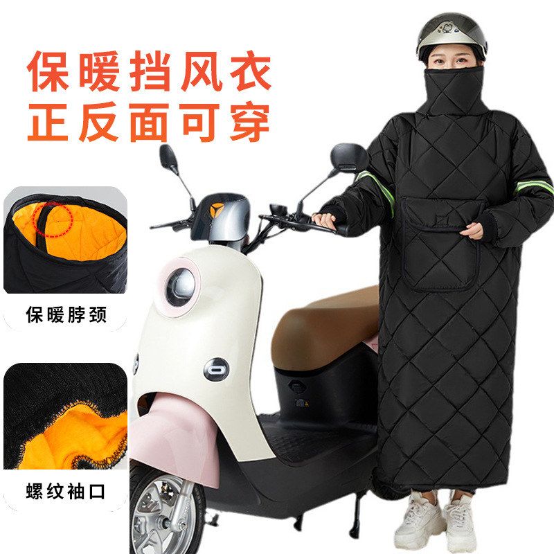 电动车加厚加绒防风衣电瓶车挡风衣冬季防寒挡雨骑行摩托车挡风被