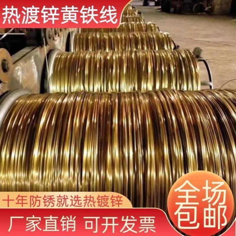 热镀锌黄色铁丝防锈8102