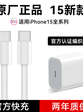 iphone16编织快充线PD30W苹果17充电线器15ProMax数据线iPhone15pro手机45W官方加长iPad闪充电线型品正品原