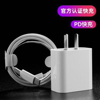 苹果20w快充14/13充电器