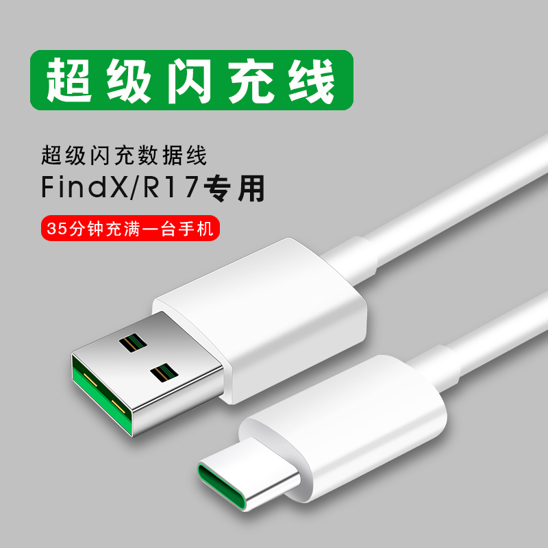 oppor17Êý¾ÝÏßÉÁ³äÔ×°ÕýÆ·find x³äµçÏßtype-cÊý¾ÝÏß³¬¼¶¿ì³äÊÊÓÃoppo r17ÊÖ»ú³äµçÏß5A¿ì³ä¼Ó³¤pro