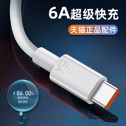 型品typec数据线6A超级快充正品66w适用华为p20/p30/mate40pro/50手机tpye-c充电线器2米tpc加长Nova8
