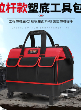 拉杆工具包帆布加厚耐磨安装师傅木工专用劳保多功能维修五金收纳