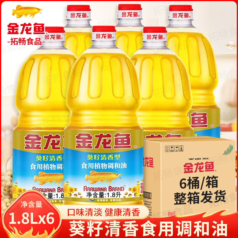葵花籽调和油1.8L清香型