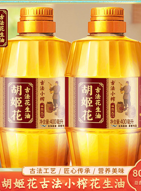 胡姬花古法小榨花生油400ml*2瓶压榨一级食用油植物油家用炒菜