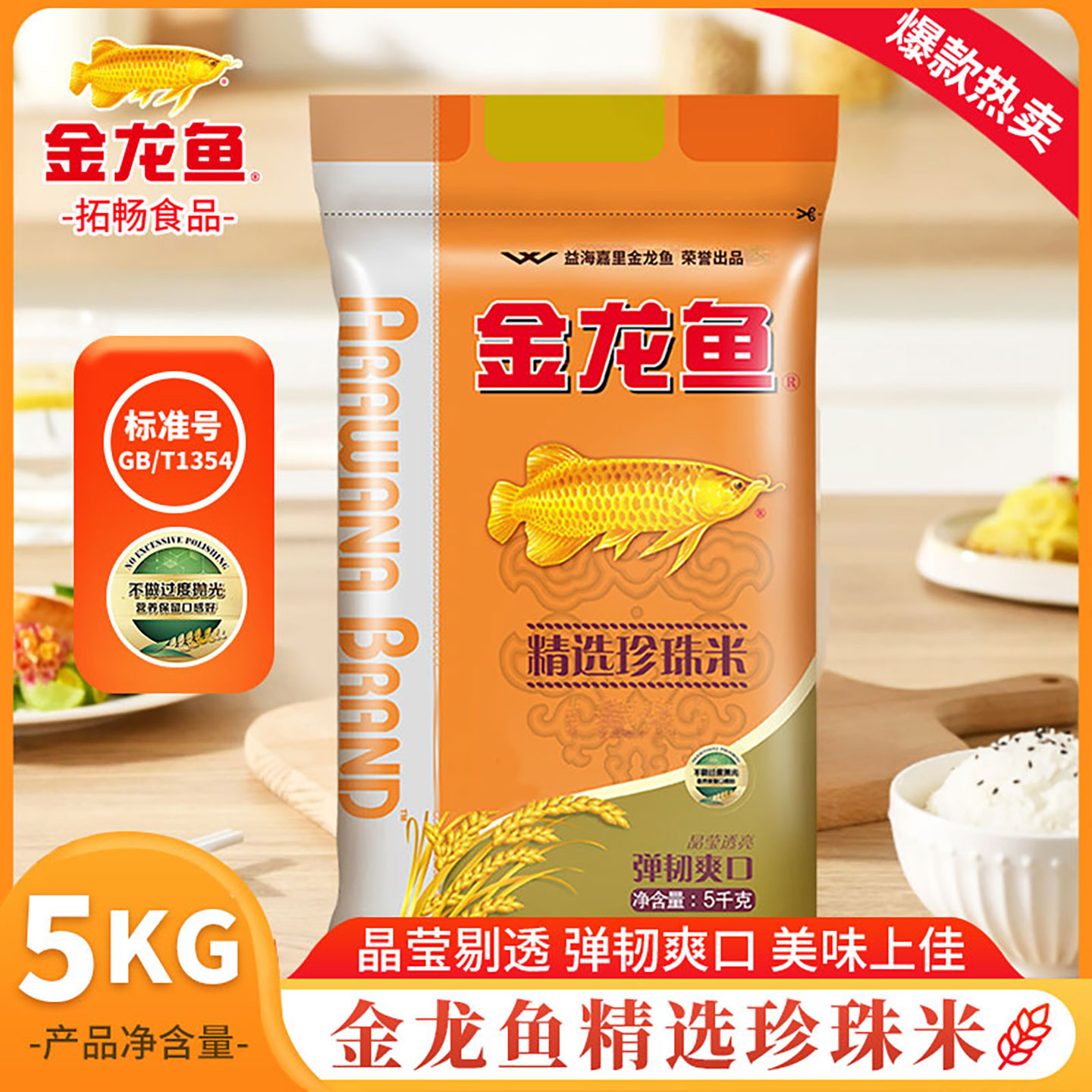 金龙鱼大米精选珍珠米5kg