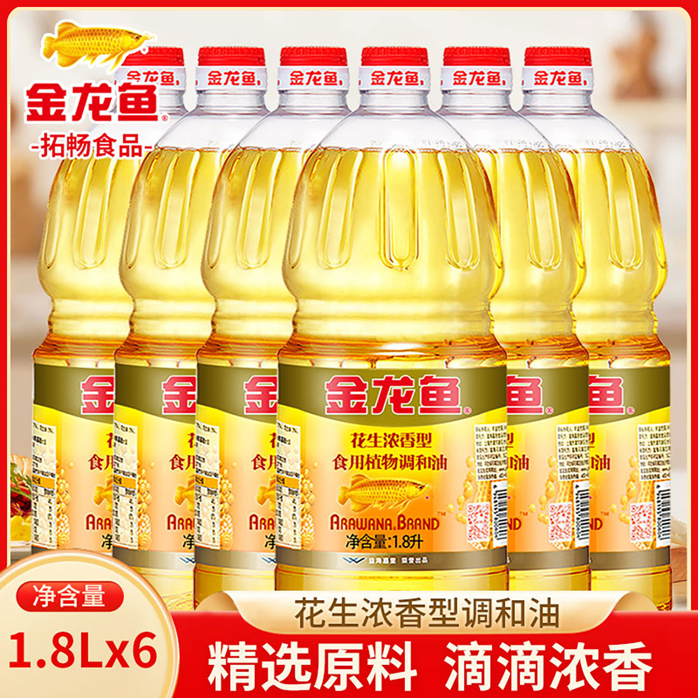 金龙鱼食用整箱装花生调和油