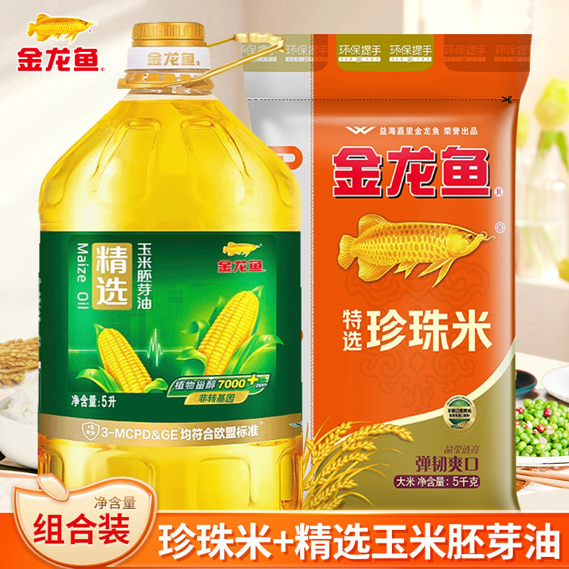 金龙鱼特选珍珠米5KG+精选玉米胚芽油5L组合装,粮油调味/速食/干货/烘焙,大米,淘宝优惠券,粉丝福利购,淘宝优惠卷