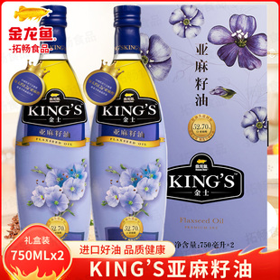 2瓶礼盒家用食用油批发福利中秋佳节 金龙鱼KING S亚麻籽油750ml