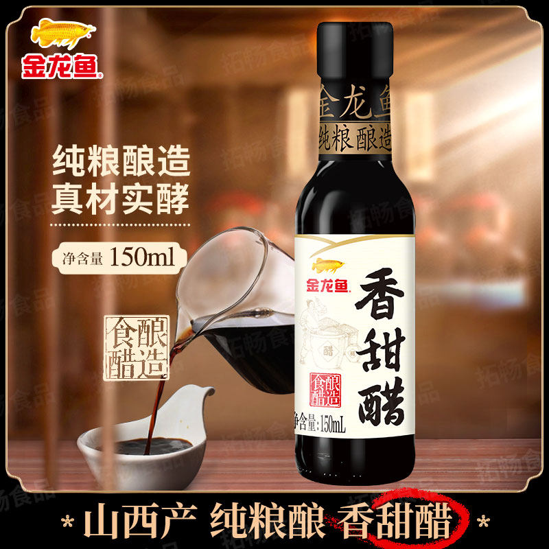 金龙鱼香甜醋150ml 纯粮食酿造食醋家用酸爽炒菜凉拌蘸饺子泡蒜,粮油调味/速食/干货/烘焙,醋/醋制品/果醋,淘宝优惠券,粉丝福利购,淘宝优惠卷