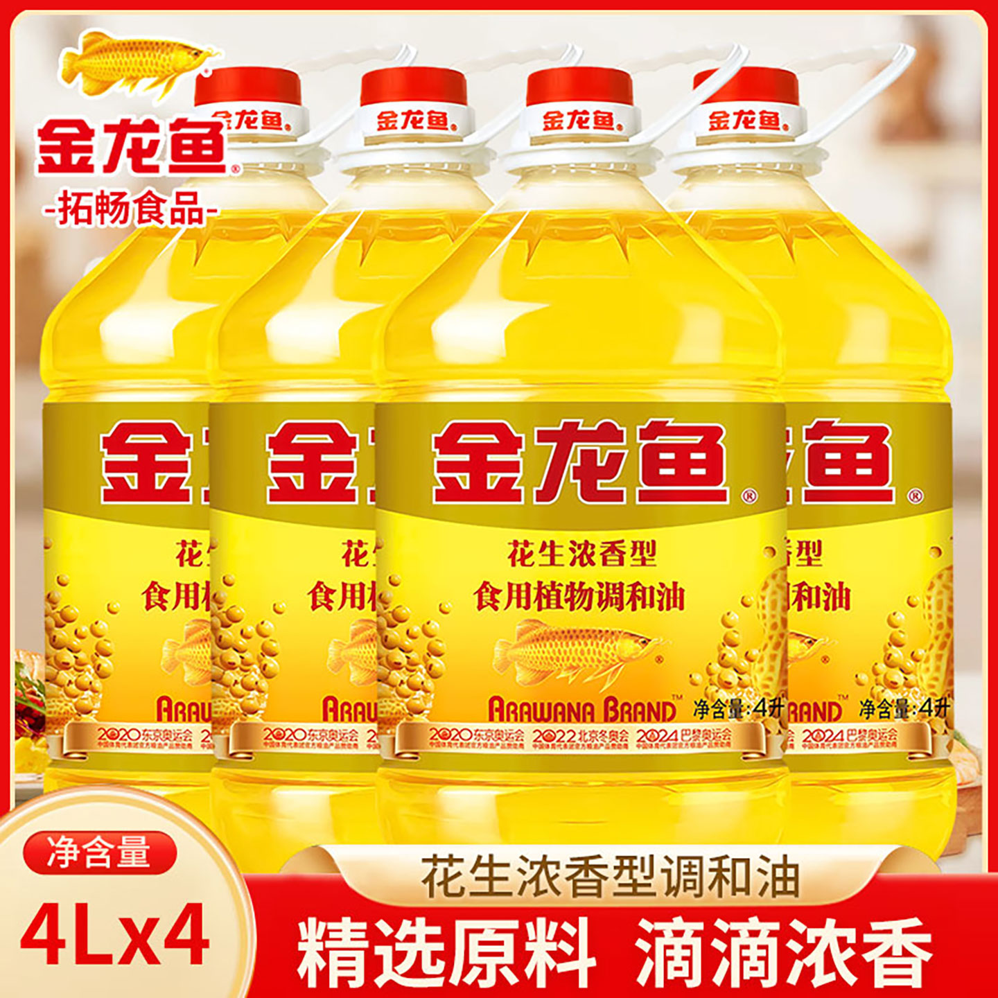 金龙鱼花生浓香食用型植物调和油