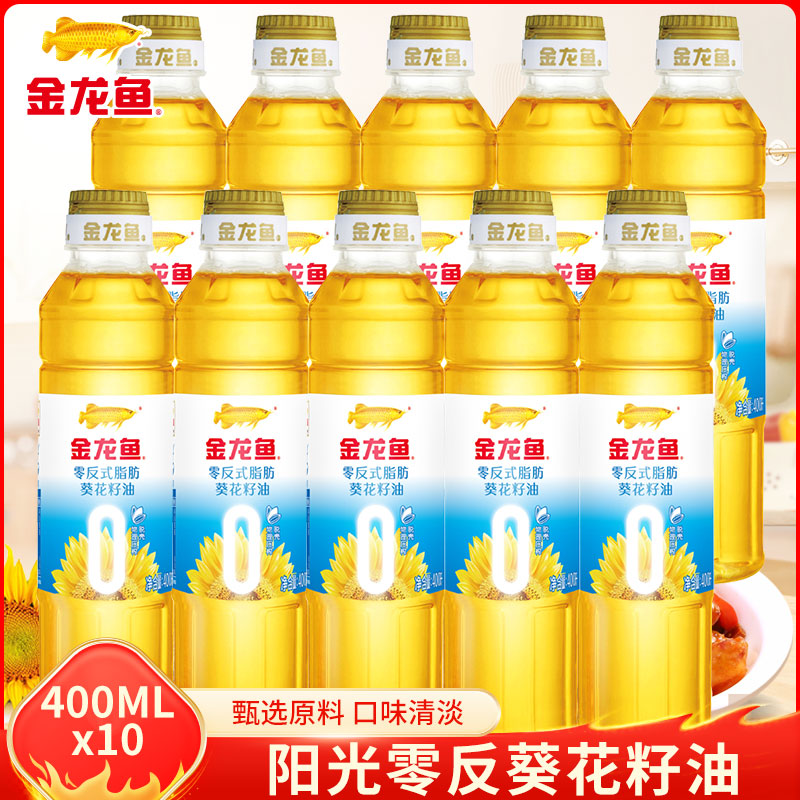 金龙鱼阳光零反式脂肪葵花籽油400ml*10瓶食用油植物油家用炒菜