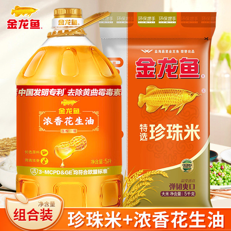 金龙鱼特香珍珠米5KG+浓香花生油5L组合装,粮油调味/速食/干货/烘焙,大米,淘宝优惠券,粉丝福利购,淘宝优惠卷