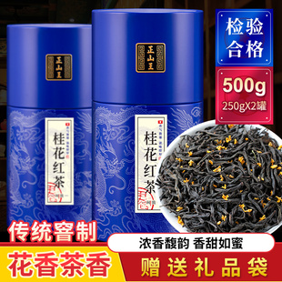 正山王正山小种红茶武夷山特级浓香型桂花茶2025新茶叶罐装500g