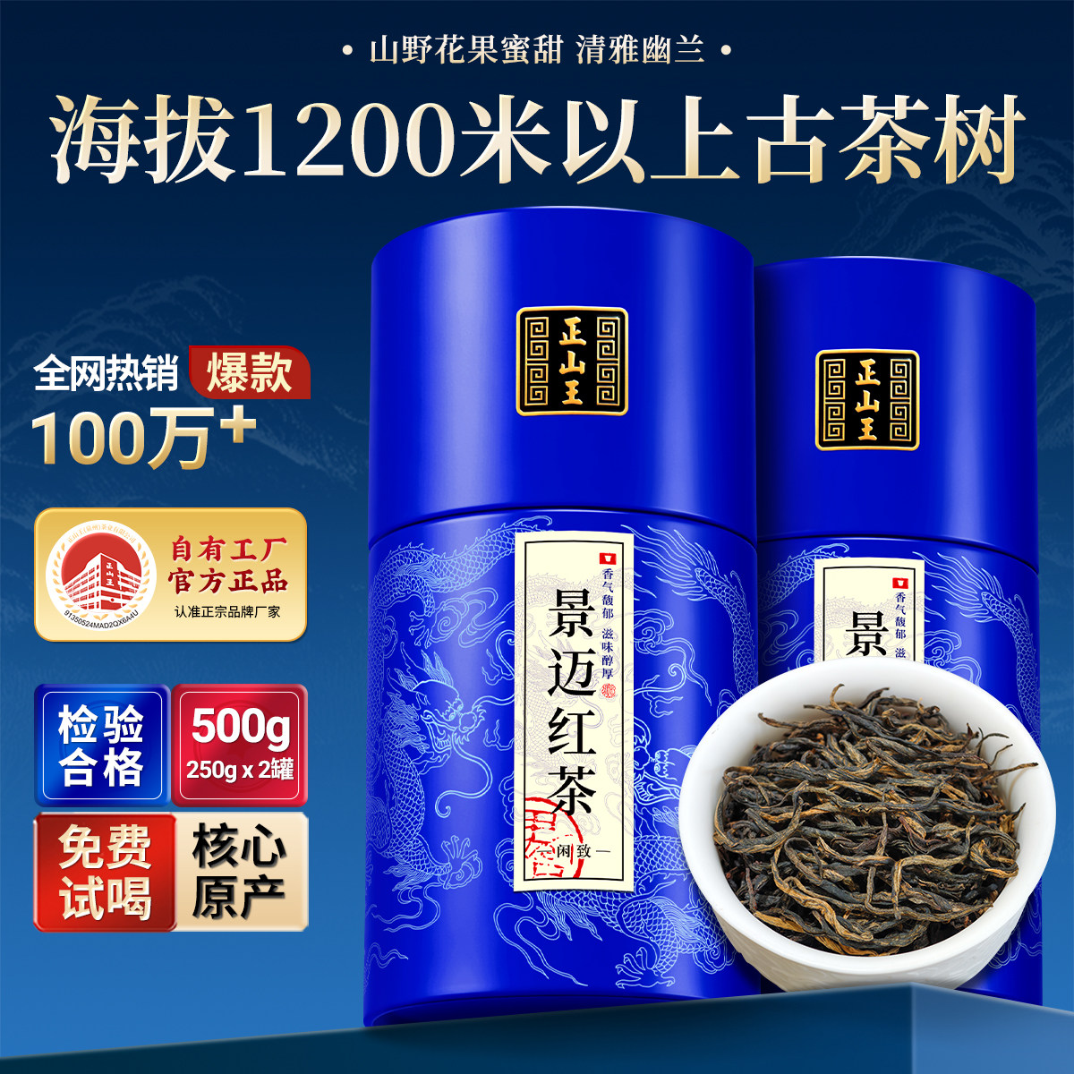 正山王景迈山古树晒红滇红
