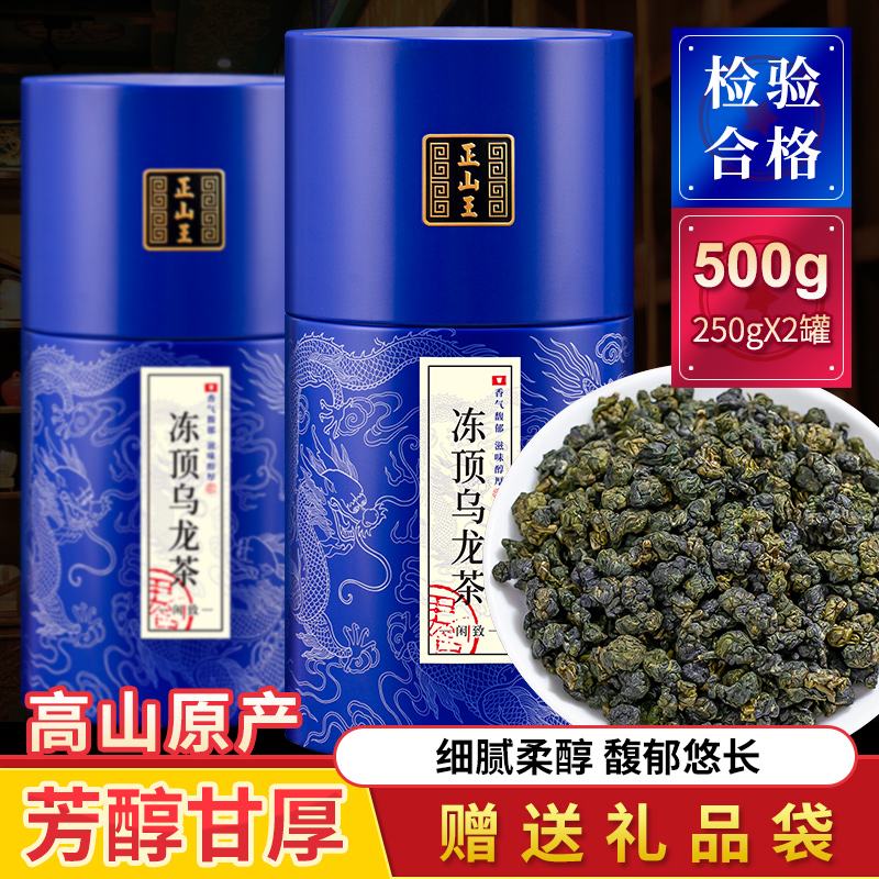 正山王冻顶乌龙茶正宗台湾工艺高山茶醇香兰贵人特级新茶500g罐装