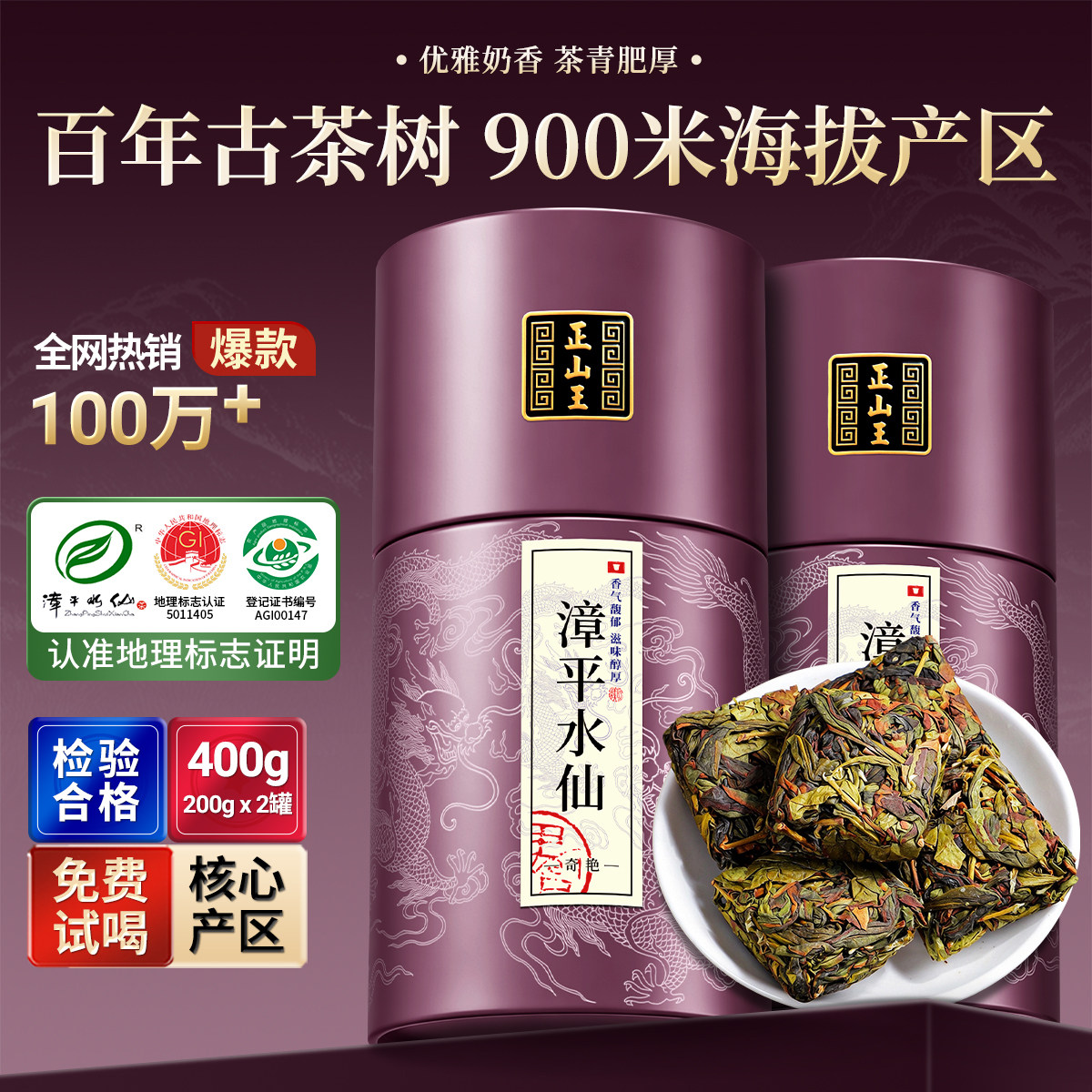 正山王特级漳平水仙兰花香茶饼