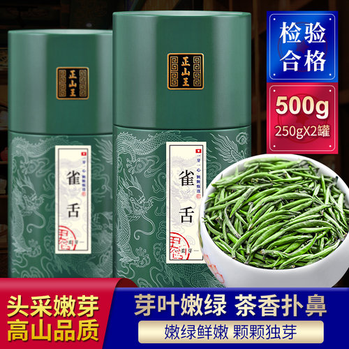 正宗明前新茶特级雀舌绿茶500克