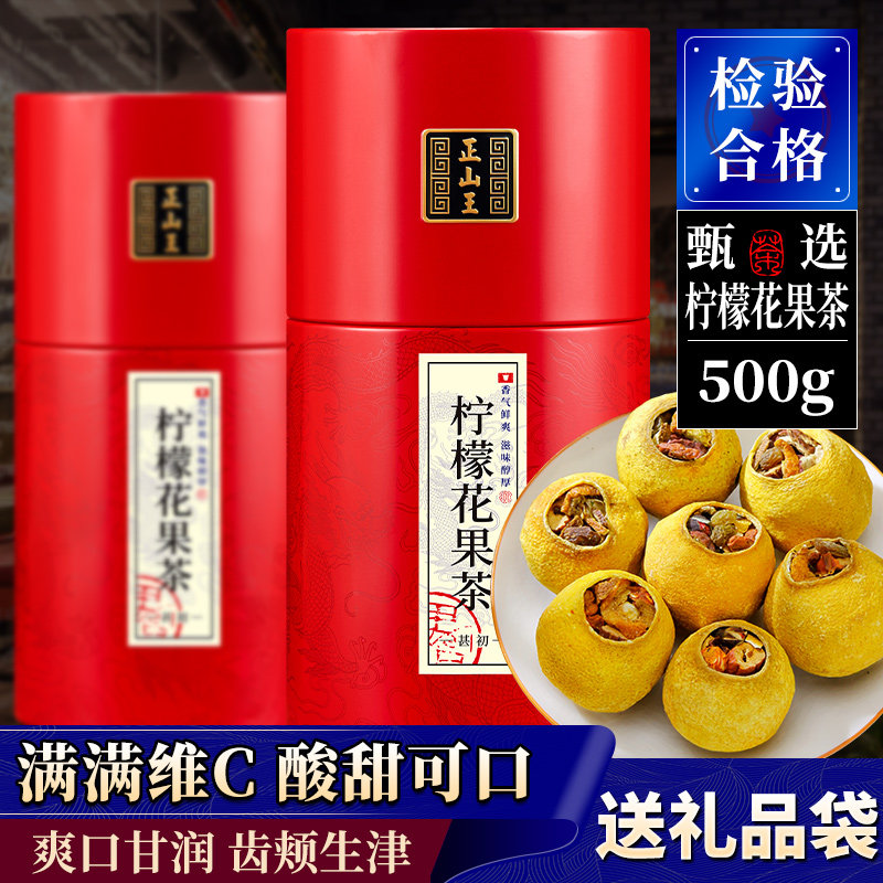 正山王金桔柠檬花果茶 红枣枸杞栀子葡萄干陈皮丝菊花玫瑰组合茶