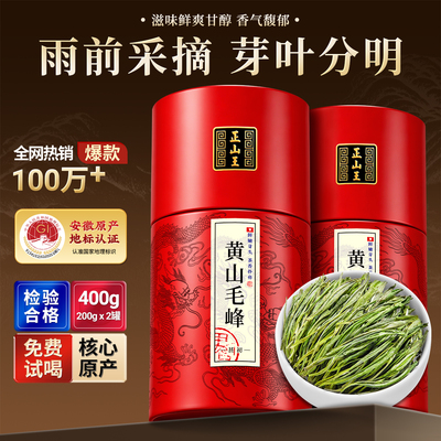 正山王特级明前黄山毛峰新茶礼盒