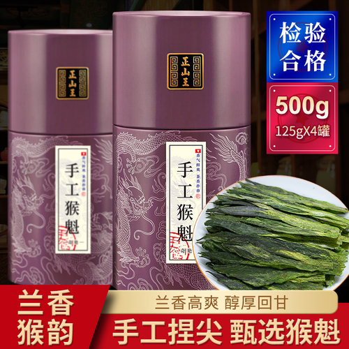 官方推荐正宗手工太平猴魁500克